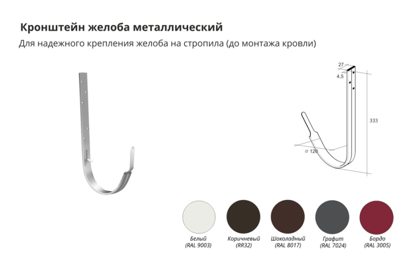 Детальная картинка товара «г-л кронштейн желоба металлический коричневый» Детальная картинка товара «г-л кронштейн желоба металлический коричневый»
