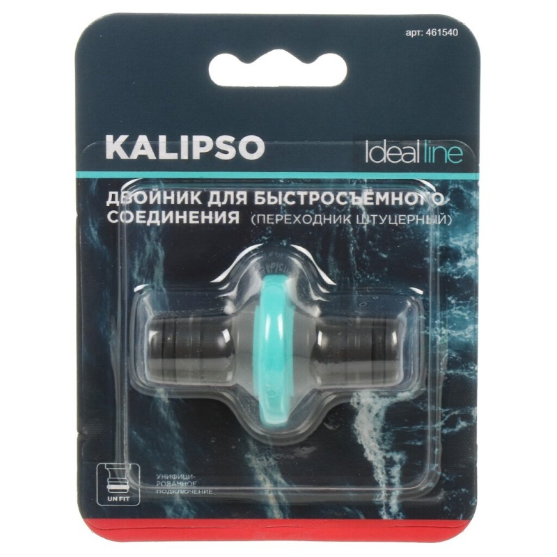 Детальная картинка товара «сад переходник двусторонний быстросъем kalipso 461540» Детальная картинка товара «сад переходник двусторонний быстросъем kalipso 461540»