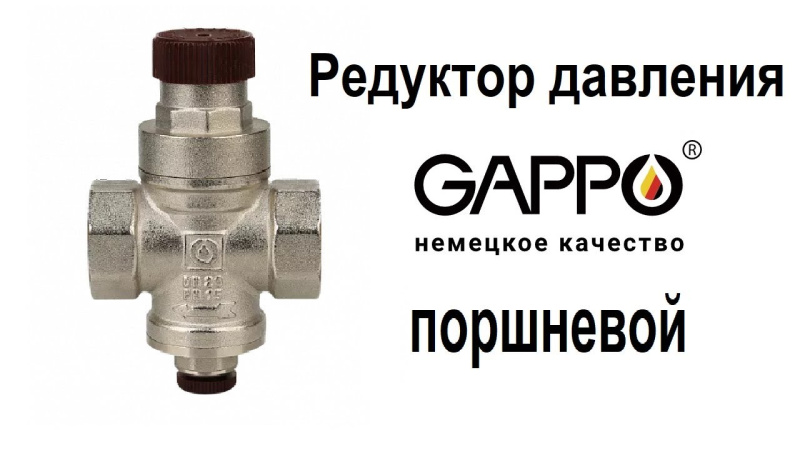 Детальная картинка товара «редуктор давления поршневой под манометр 3/4'' вн.р. gappo» Детальная картинка товара «редуктор давления поршневой под манометр 3/4'' вн.р. gappo»